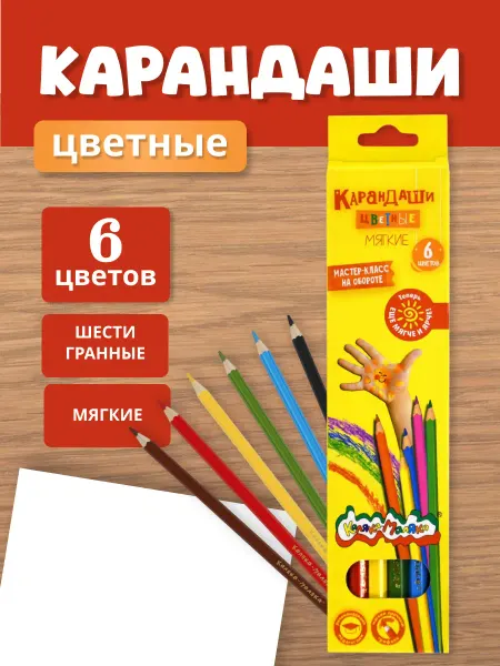 КАЛЯКА МАЛЯКА Цветные карандаши 6 цветов Каляка-Маляка