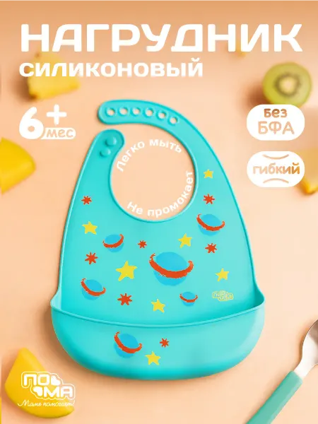 Пома Слюнявчик силиконовый для кормления 1 шт 6 мес+