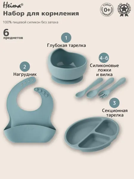 Набор детской силиконовой посуды для кормления из 6