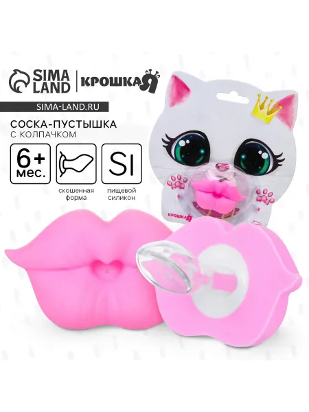 Крошка Я Ортодонтическая силиконовая пустышка для малышей 6 месяцев