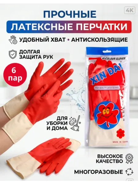 Перчатки хозяйственные латексные набор 6 пар прочные