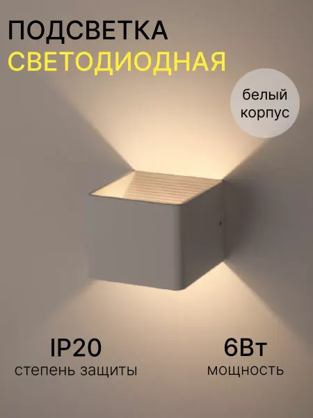 ЭРА Светодиодный настенный светильник 6 Вт