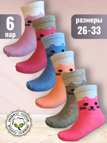 ШКОДЕТ Носки детские набор 6 пар