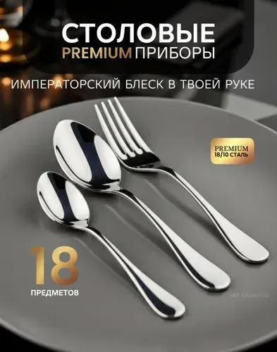 Столовые приборы набор на 6 персон