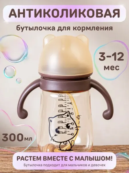 BAMBINI KIDS Бутылочка для кормления антиколиковая 300 мл 6+