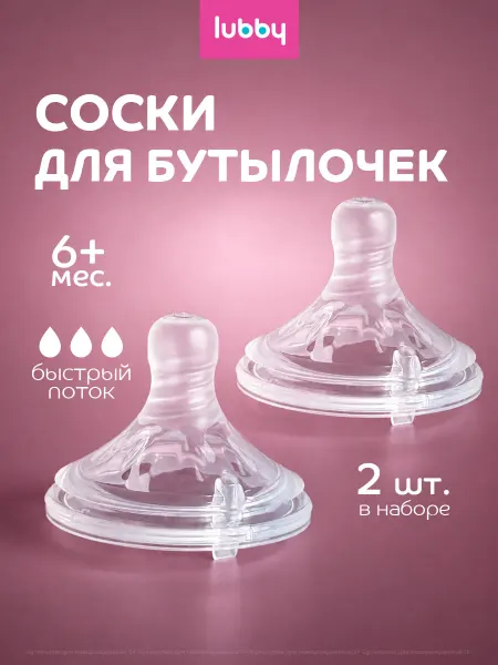 LUBBY Соска для бутылочек Бионика широкое горлышко 6+