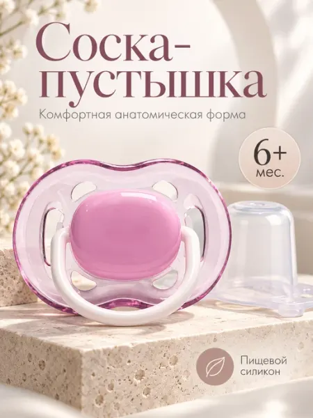 Mum&baby Соска пустышка для новорожденных, 6+