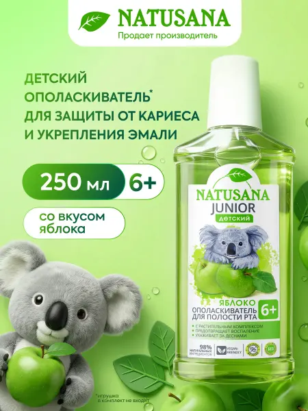 NATUSANA Детский ополаскиватель для полости рта 6+ яблоко, 250 мл