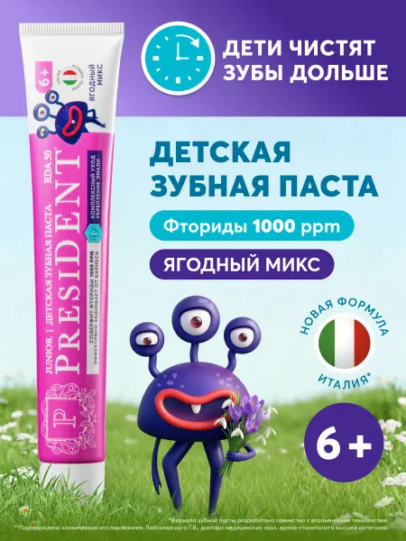 PRESIDENT Зубная паста детская 6+ лет со вкусом Ягодный микс