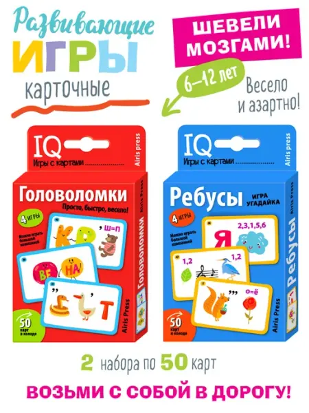 АЙРИС-пресс IQ карточки для детей Игры развивашки Головоломка Подарок 6+