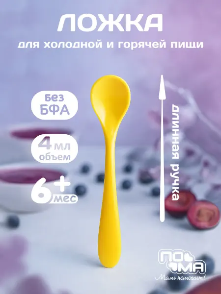 Пома Ложка для прикорма 1 шт 6+