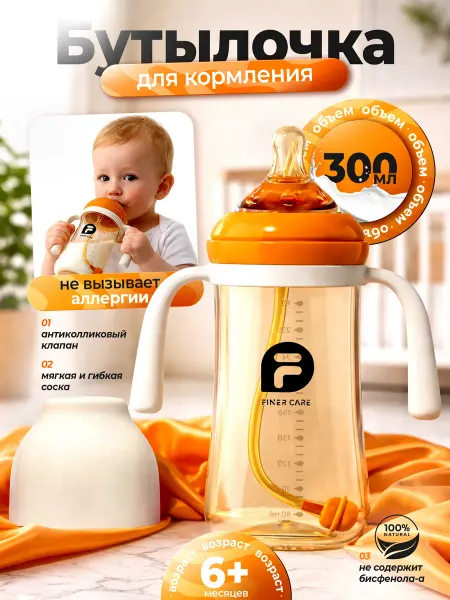 FinerCare Бутылочка для кормления, для новорожденных 6+антиколик 300мл