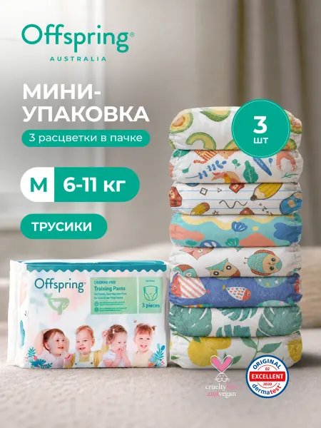 Offspring Трусики-подгузники детские Travel pack M 6-11 кг 3 шт