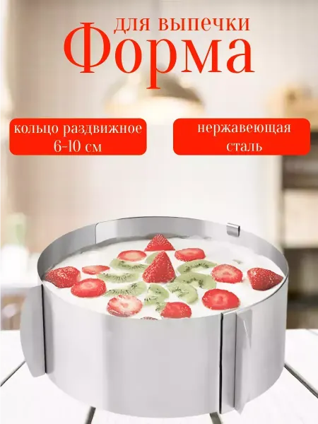 ООО Сундучок Форма раздвижная для выпечки 6-10 см