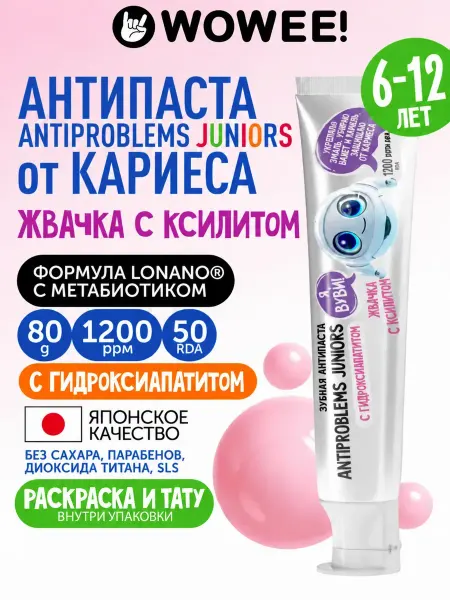 WOWEE Зубная паста детская ANTIPROBLEMS Жвачка 6-12 лет, 1 шт