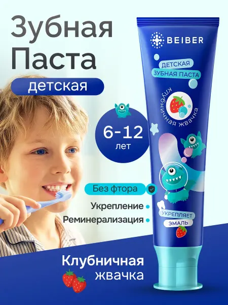 Beiber Детская зубная паста для 6-12 лет без фтора