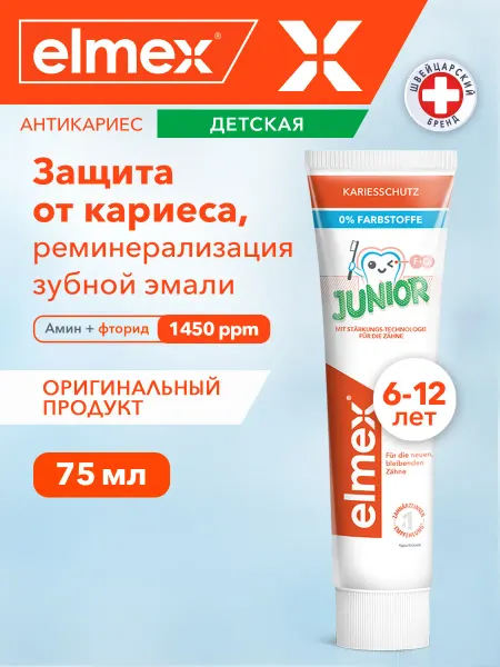 Elmex Детская зубная паста Junior 6-12 защита от кариеса 75 мл