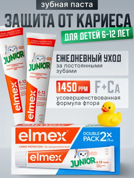 Elmex Детская зубная паста Junior 6-12 лет