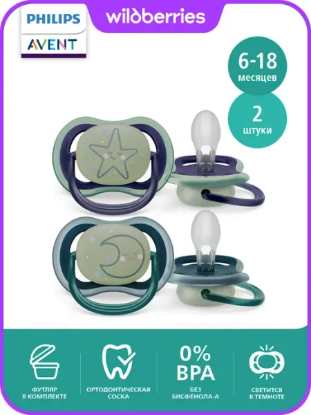 Philips AVENT Соска-пустышка силиконовая ночная с контейнером, 6-18, 2 шт