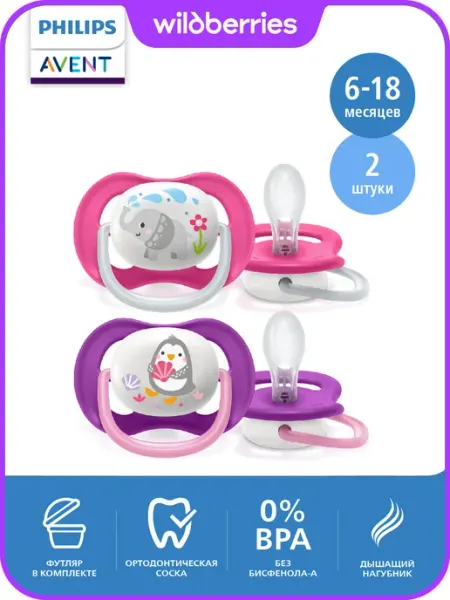 Philips AVENT Соска-пустышка силиконовая с контейнером, 6-18, 2 шт