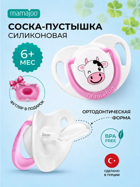 Mamajoo Соска пустышка для новорожденных силиконовая 6-18 мес