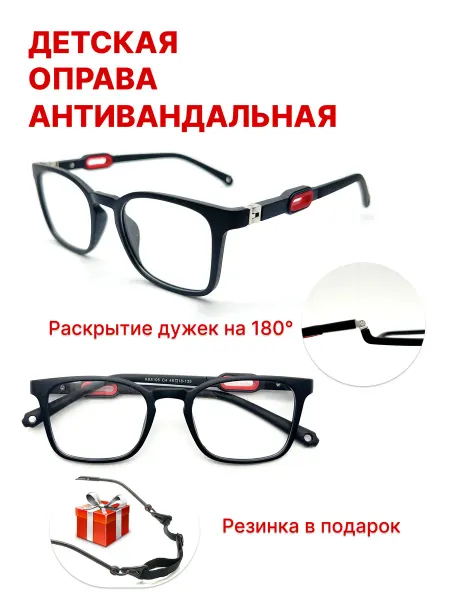 Детская оправа для очков с резинкой на 6-9 лет