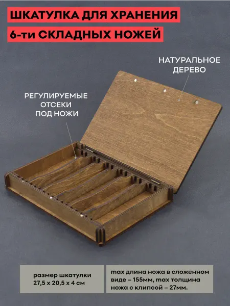 Точилка Жук Деревянная шкатулка для хранения 6-ти складных ножей