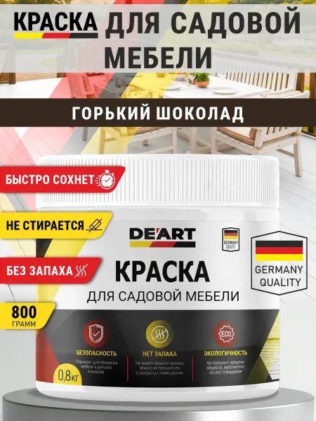 Деарт н Краска для садовой мебели 800 гр горький шоколад