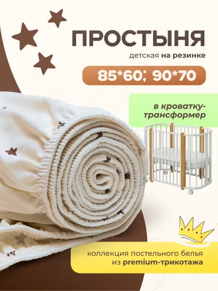 XLOПka Простынь 85 на 60 для новорожденных в детскую кроватку
