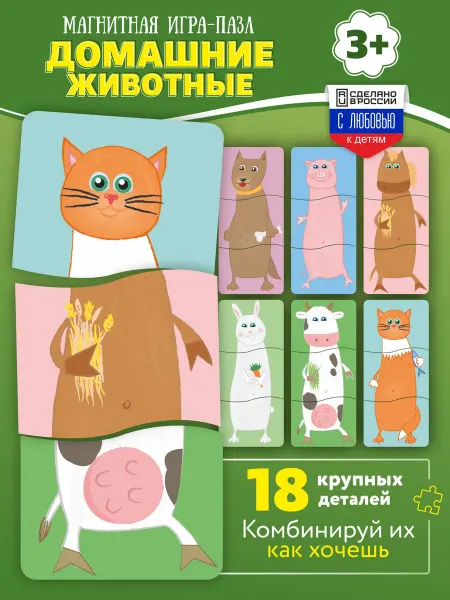 Горяка Развивающая магнитная игра пазлы "Домашние Животные"