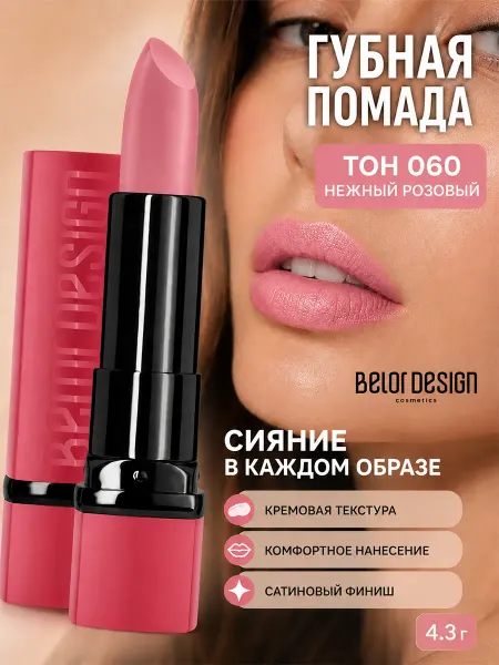 BELOR DESIGN Помада для губ PARTY увлажняющая тон 60