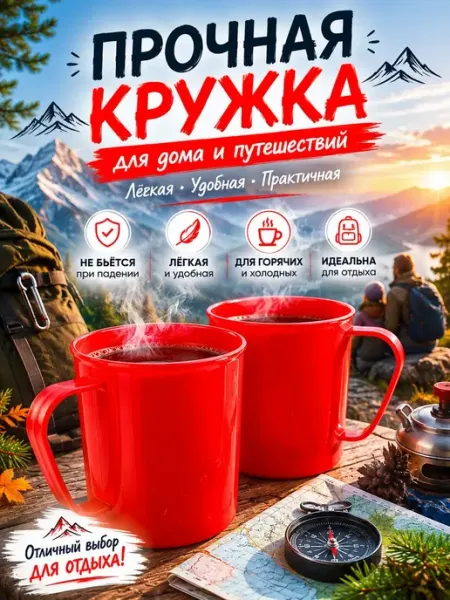 Мани походные кружки пластиковые многоразовые для горячего 2 шт