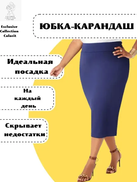 Exclusive Collection Colorit Юбка карандаш большого размера 60