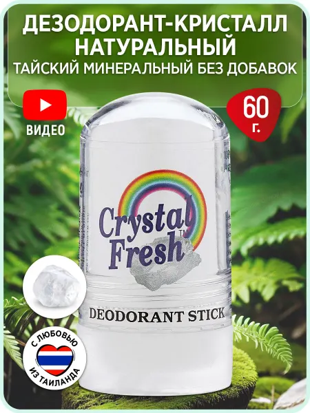 CRYSTAL FRESH Минеральный Дезодорант Кристалл натуральный Стик 60 г. Фреш