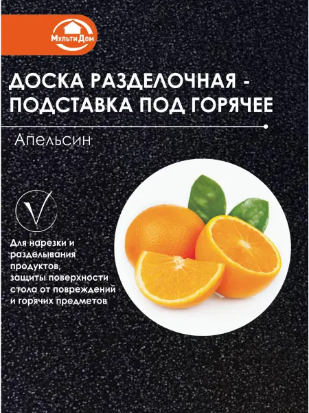МУЛЬТИДОМ Доска разделочная стеклянная круглая, подставка под горячее