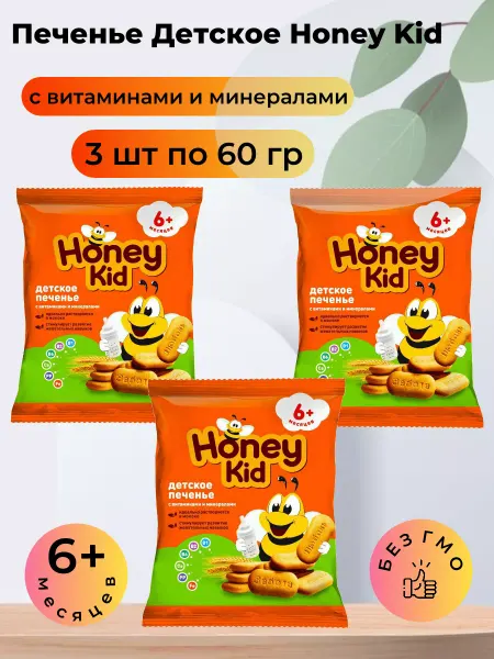 Honey Kid Печенье детское с витаминами и минералами 3 шт по 60 г