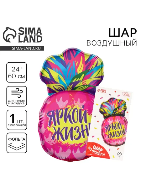 LETI. Воздушный шар Яркой жизни 60 см