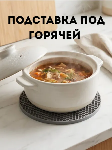 Силиконовая подставка под горячее, кухонная подставка термостойкая противоскользащая