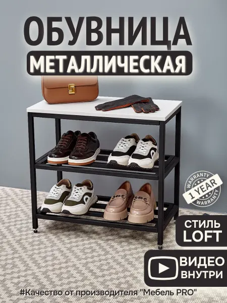 МЕБЕЛЬ PRO Обувница в прихожую в стиле лофт 60 см