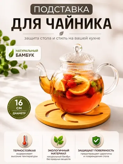 Подставка под чайник, деревянная, для горячей посуды