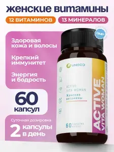 Витамины для женщин UNIECO , комплекс для кожи, волос и ногтей, 60 капсул