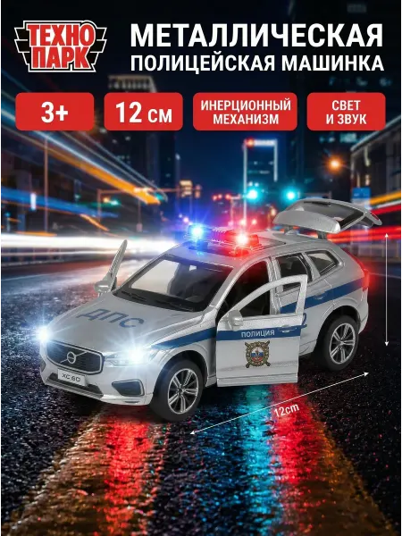 ТехноПарк Полицейская машина детская моделька Volvo XC 60