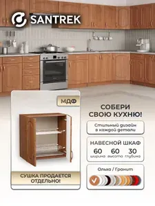 Кухонный гарнитур шкаф навесной для посуды под сушку фасад МДФ 60 ольха