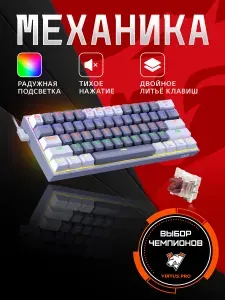 Redragon игровая клавиатура механическая проводная Fizz Радужная тихая, серо-белая компактная (60%)