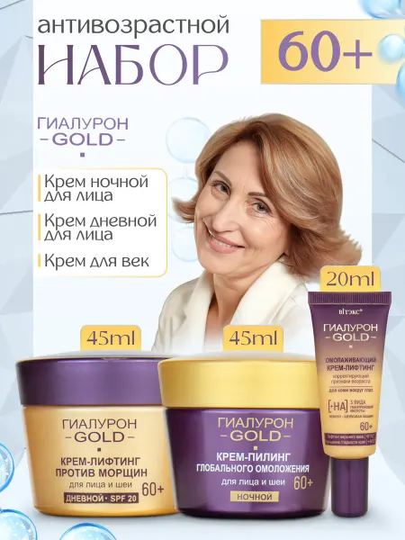 Витэкс Крем для лица антивозрастной набор 60+