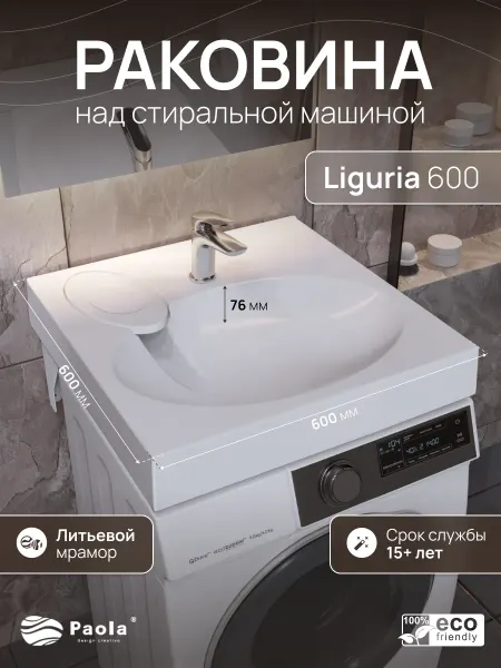 Paola Раковина над стиральной машиной Liguria 600