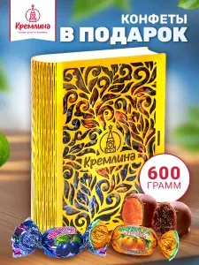 Конфеты в подарок на День Рождения в подарочной шкатулке Ассорти Чернослив и Курага Шоколадная "Золотая Книга резная" , 600 грамм