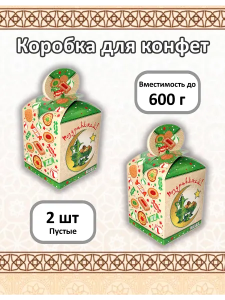 НЛО - Эверест принт Коробка для конфет 600 г 2 шт (№151)