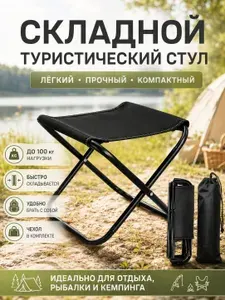 Стул складной,оксфорд 600D + сталь,нагрузка 100 кг,для рыбалки, пикника и для дачи