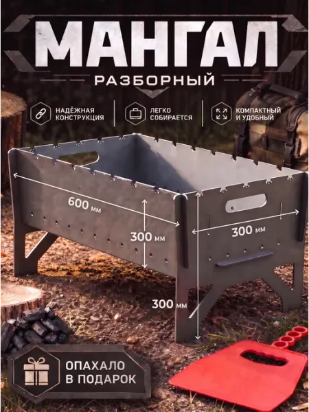 Мангал разборный прямой 600х350х300